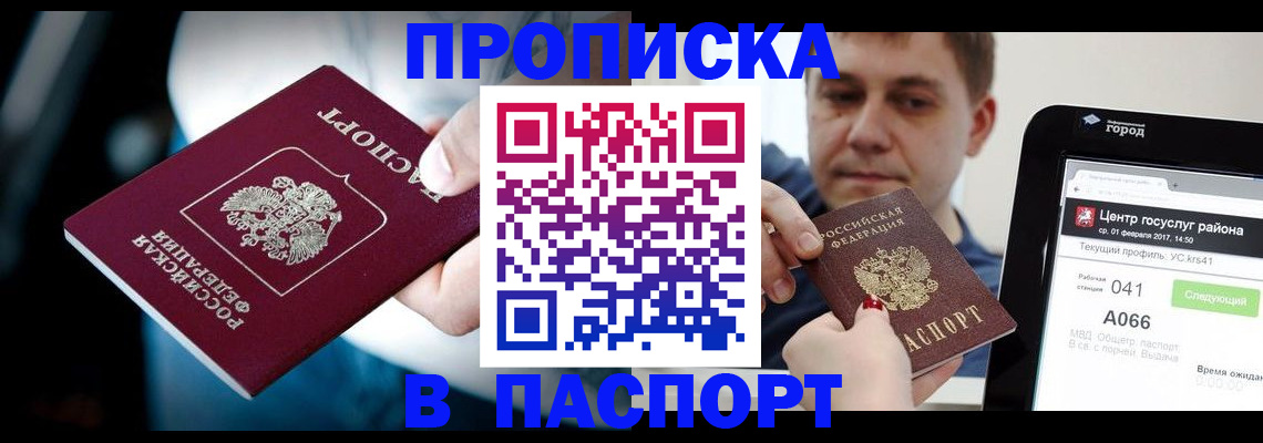 временная регистрация собственник в Горно-Алтайске