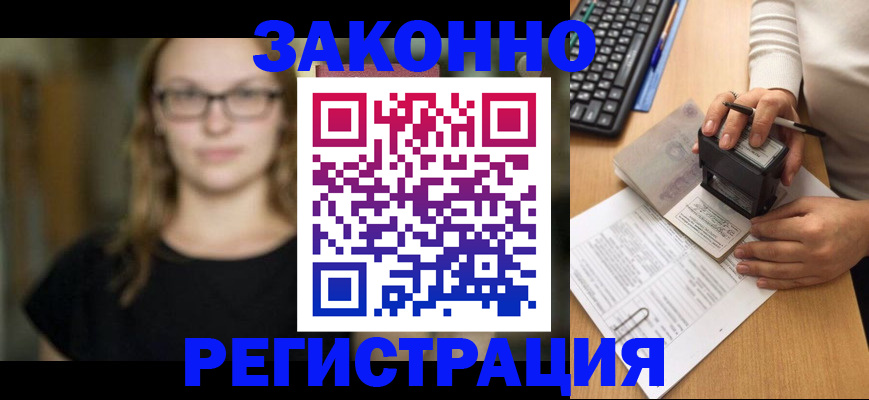 временная регистрация госуслуги в Горно-Алтайске