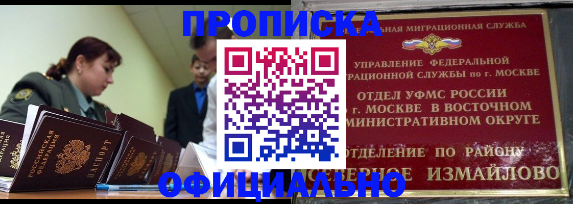 временная регистрация 2025 в Горно-Алтайске