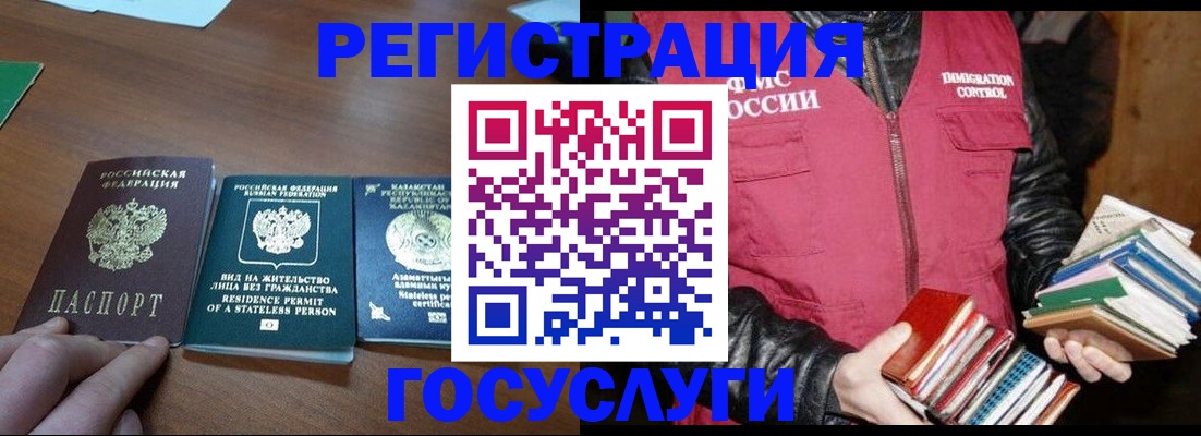 прописка штамп в Горно-Алтайске